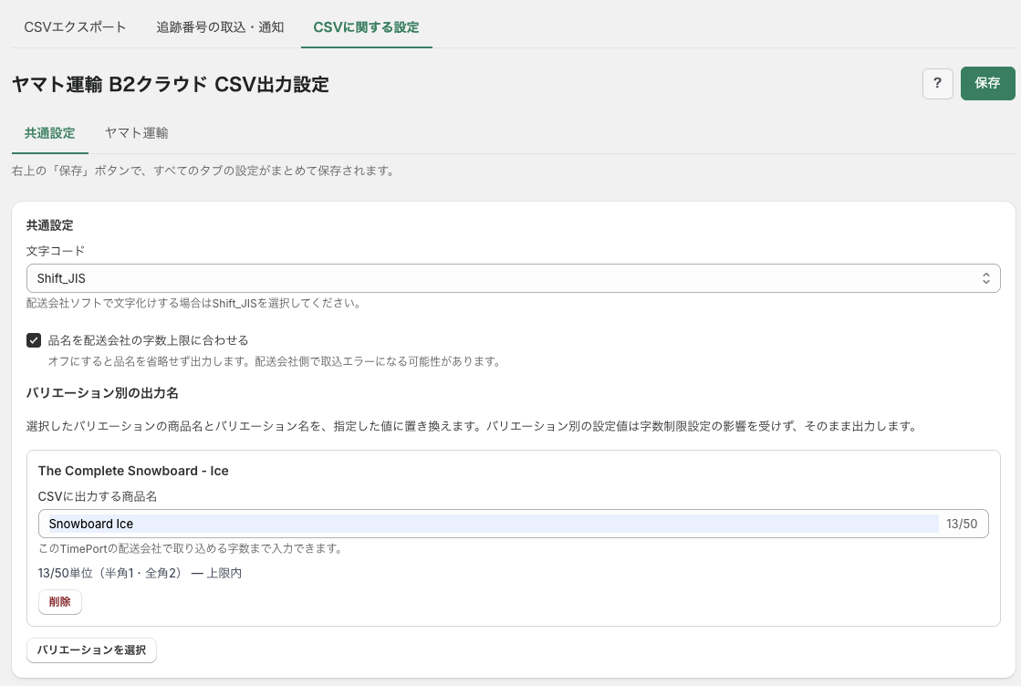 品名個別設定