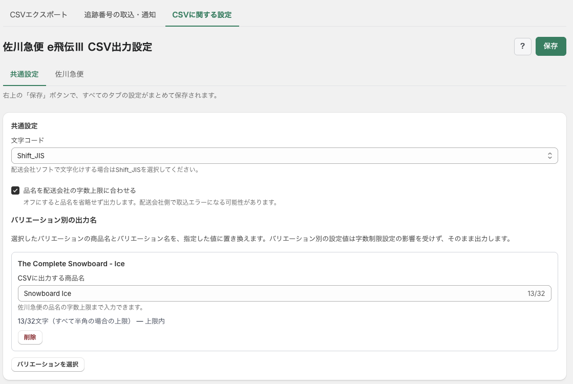 品名個別設定