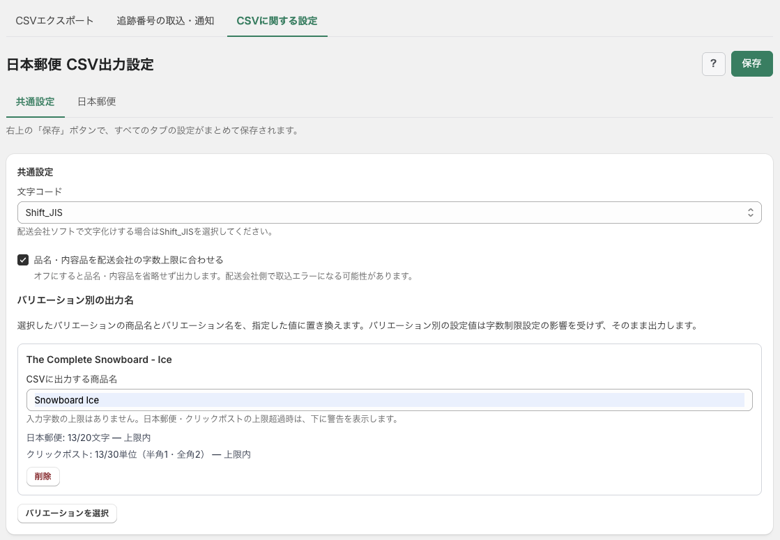品名個別設定