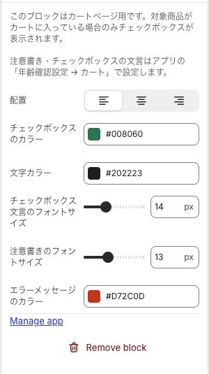 配置を含むカートページのデザイン設定