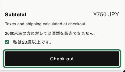 「対象を確認」で緑色に囲まれた購入ボタン候補