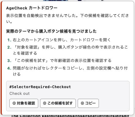 カスタムCSSセレクターが必要な場合の赤い案内