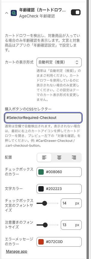 購入ボタンのCSSセレクターを設定