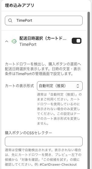 TimePortの通常のカート表示形式とCSSセレクター設定