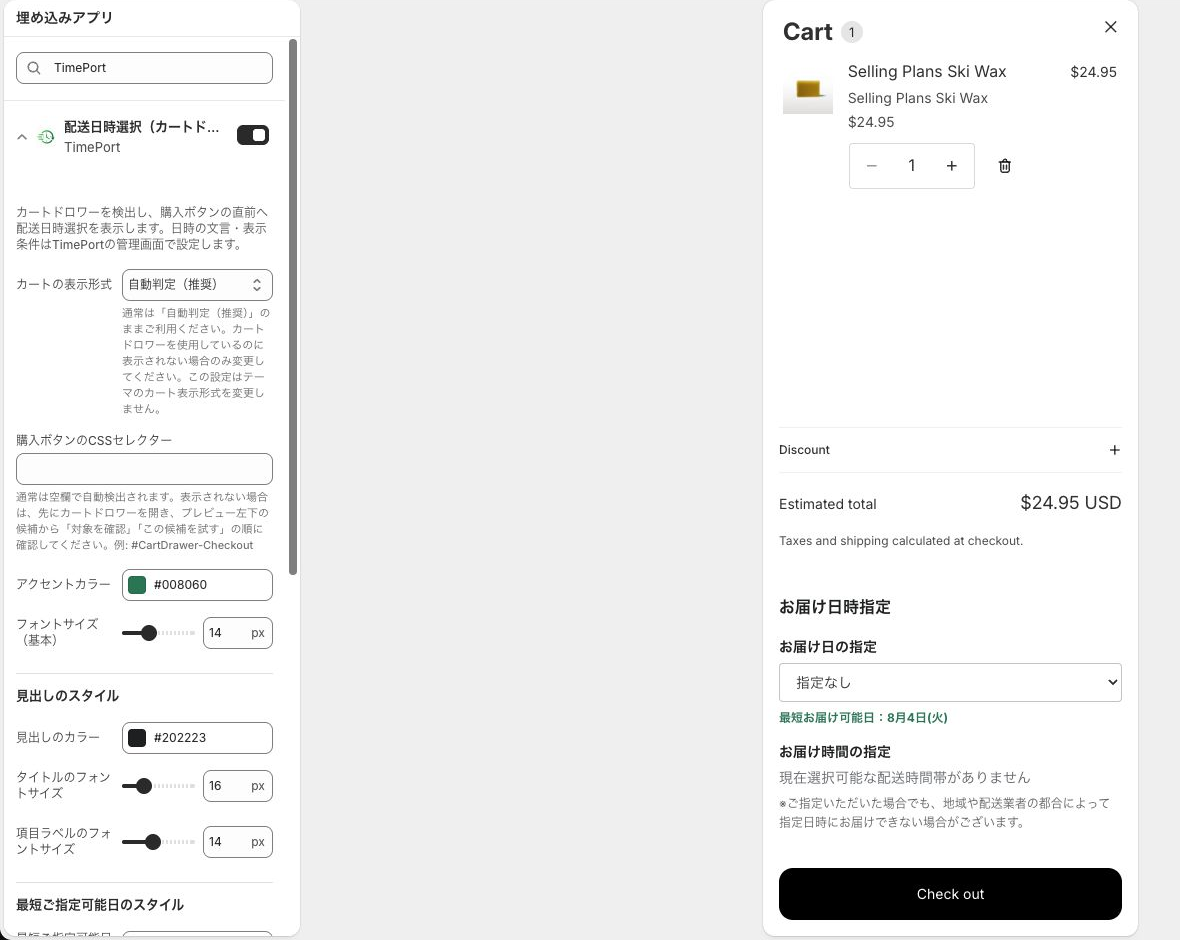 モバイルのカートドロワーに配送日時選択が表示された状態