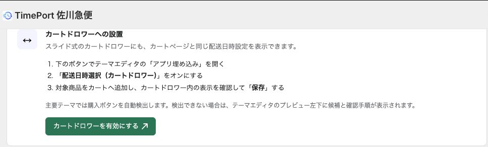 TimePort 佐川急便のカートドロワーへの設置案内