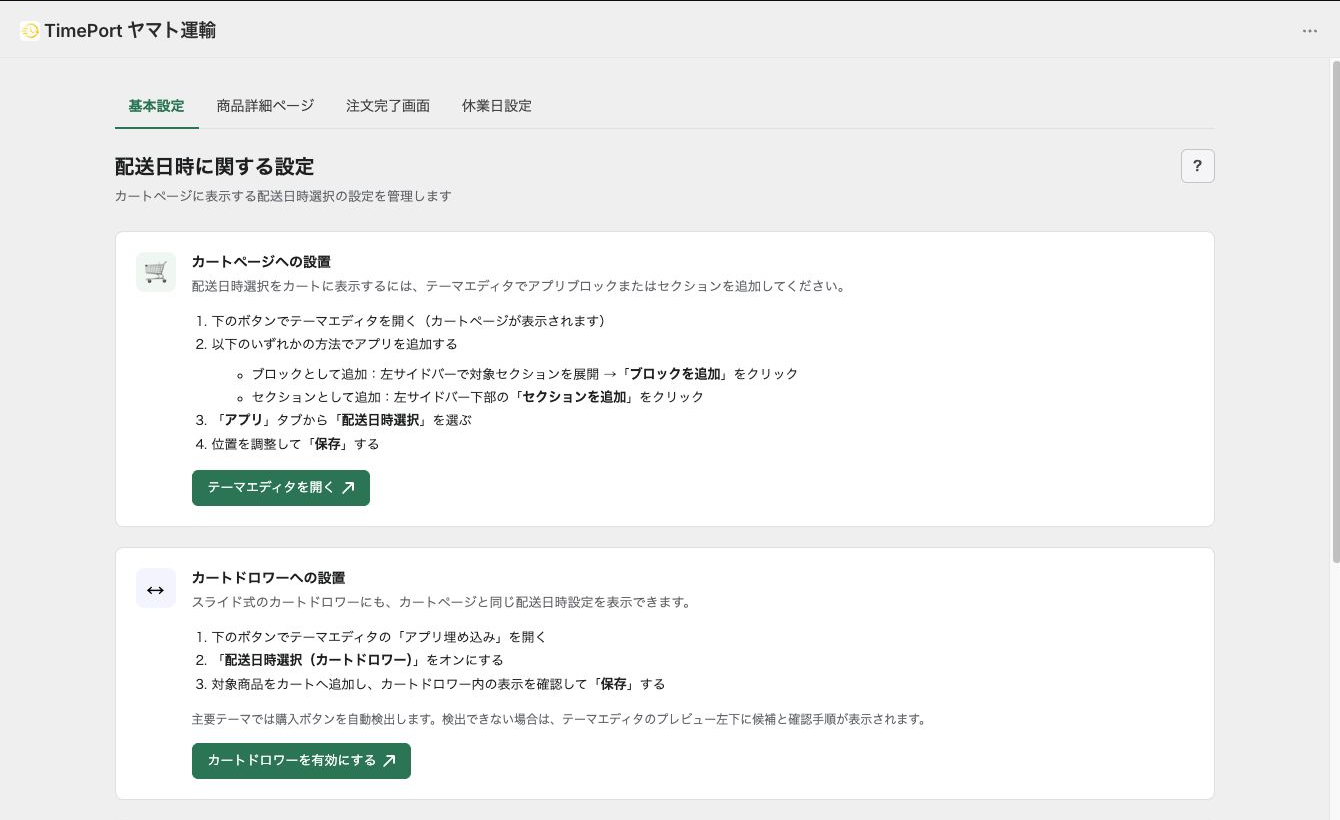 TimePort ヤマト運輸のカートドロワーへの設置案内
