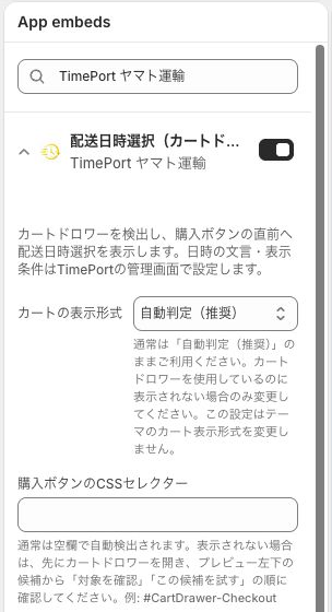 TimePort ヤマト運輸の通常のカート表示形式とCSSセレクター設定