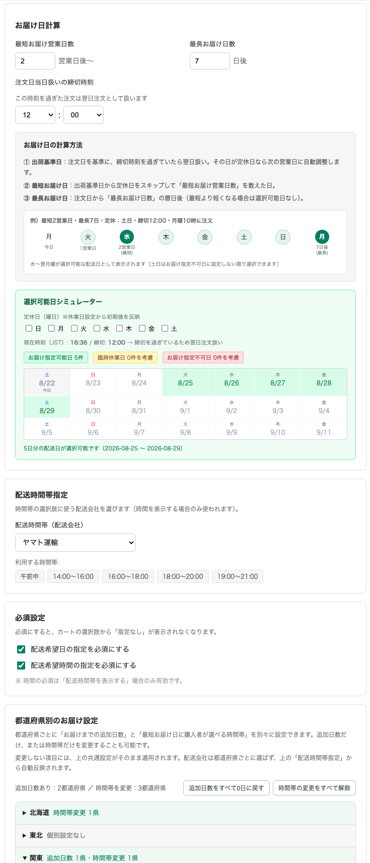 設定できる主な項目