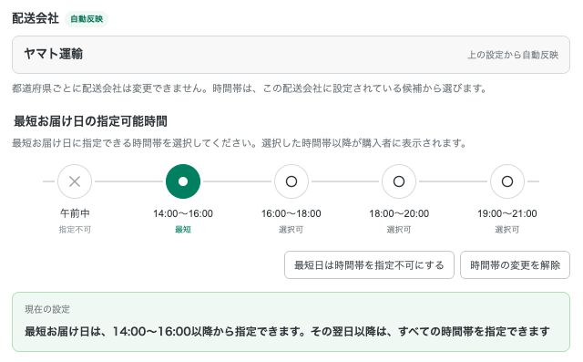 最短お届け日の指定可能時間（プロプラン）