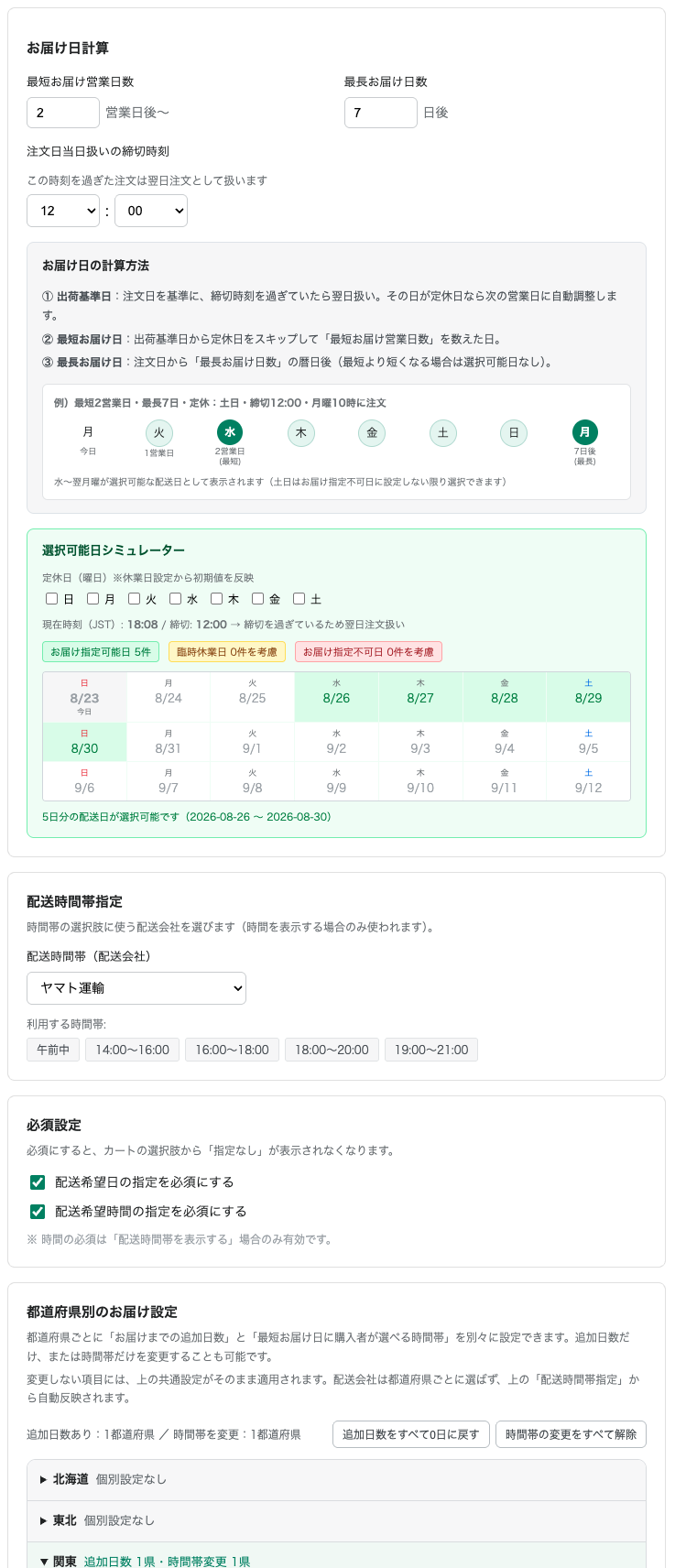 設定できる主な項目