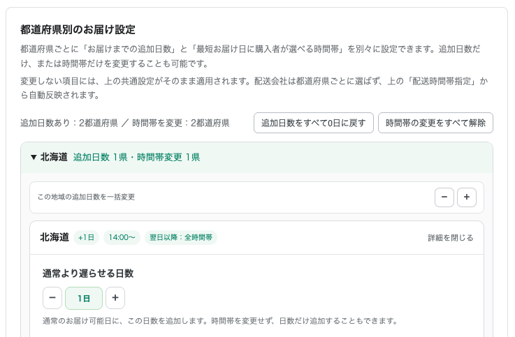 通常より遅らせる日数