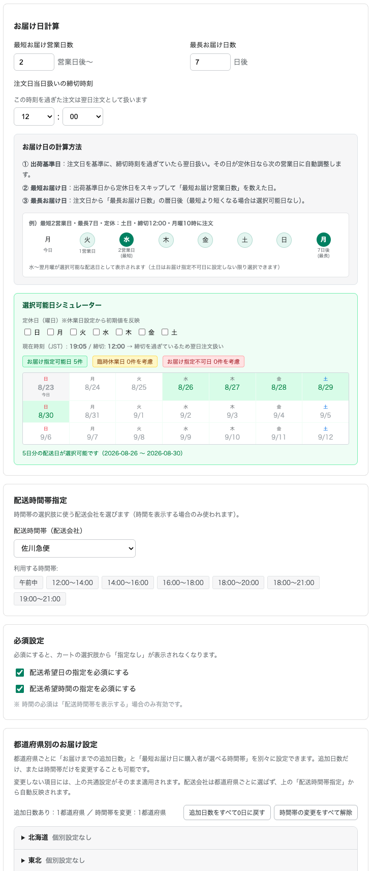 設定できる主な項目