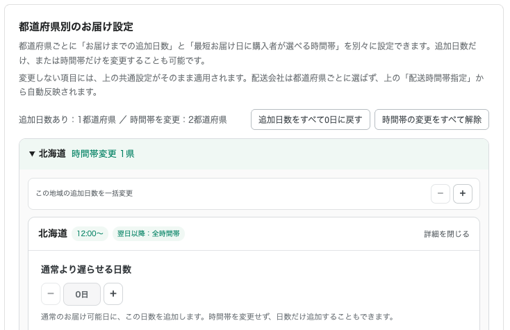 通常より遅らせる日数