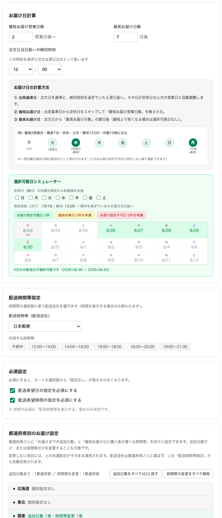 設定できる主な項目