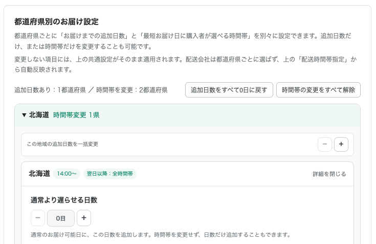 通常より遅らせる日数