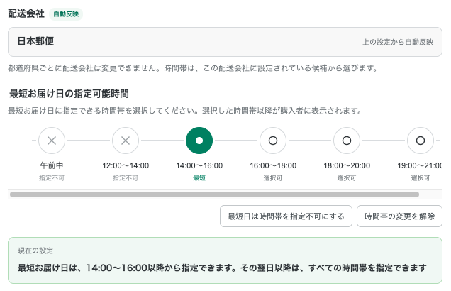 最短お届け日の指定可能時間(プロプラン)