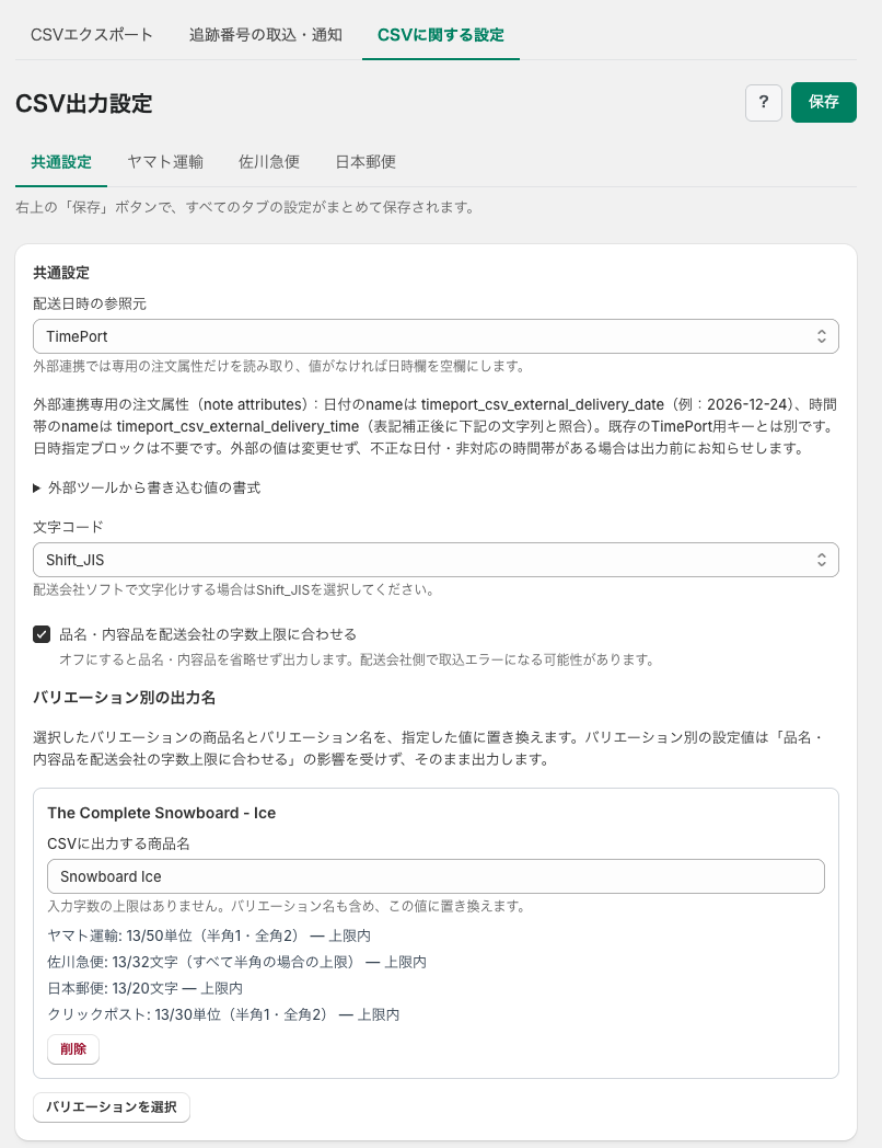 品名個別設定