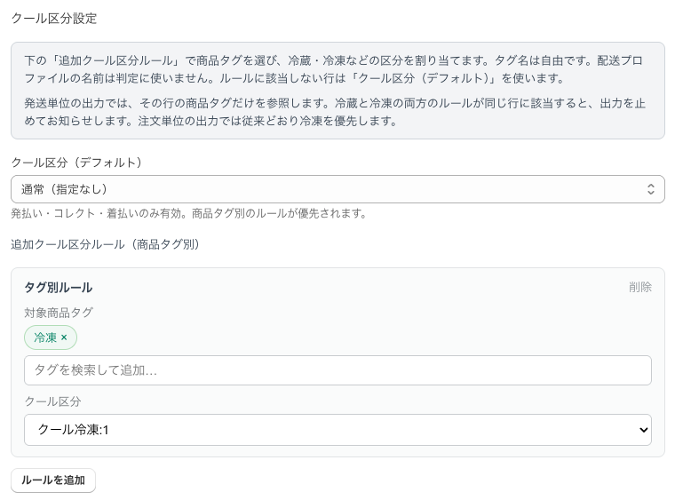 デフォルト設定とタグルール設定欄