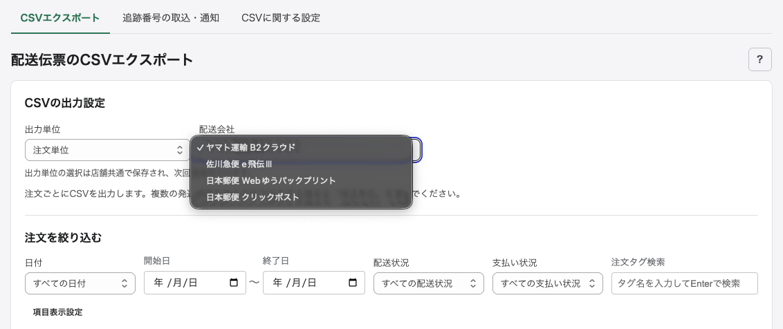 配送会社