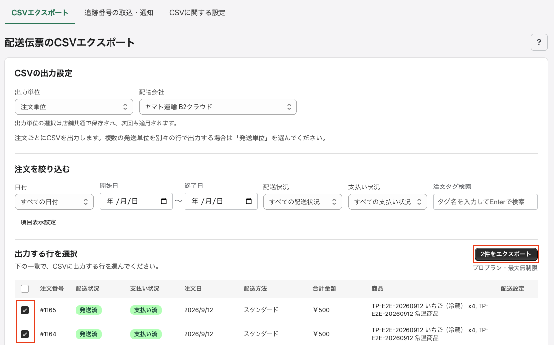 出力ボタンと選択件数の表示
