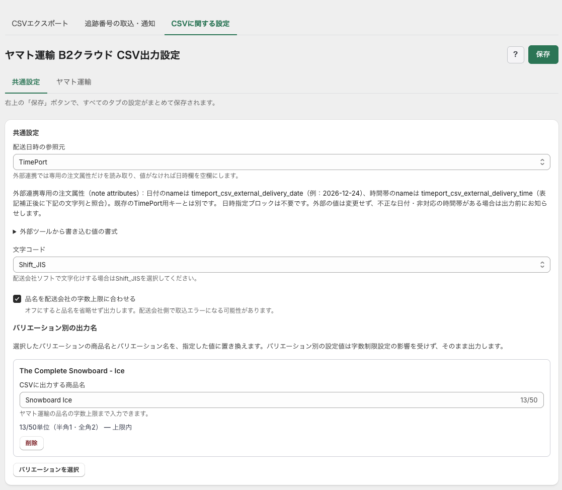 品名個別設定