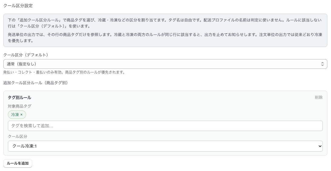 デフォルト設定とタグルール設定欄