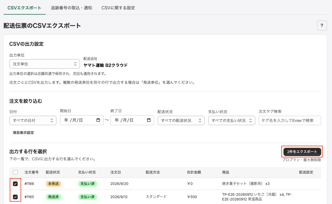 出力ボタンと選択件数の表示