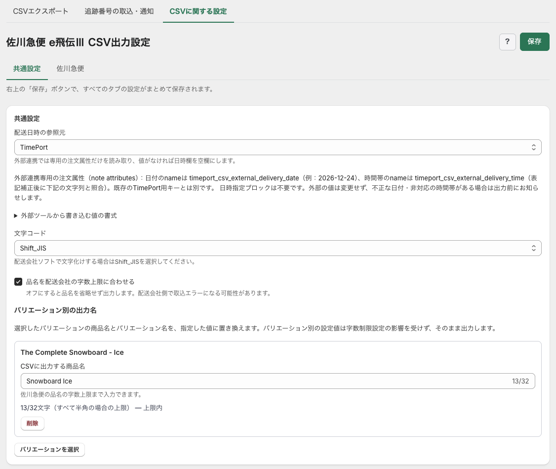 品名個別設定
