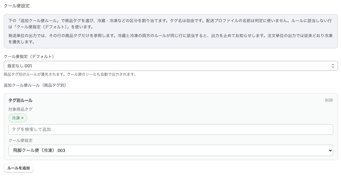 デフォルト設定とタグルール設定欄