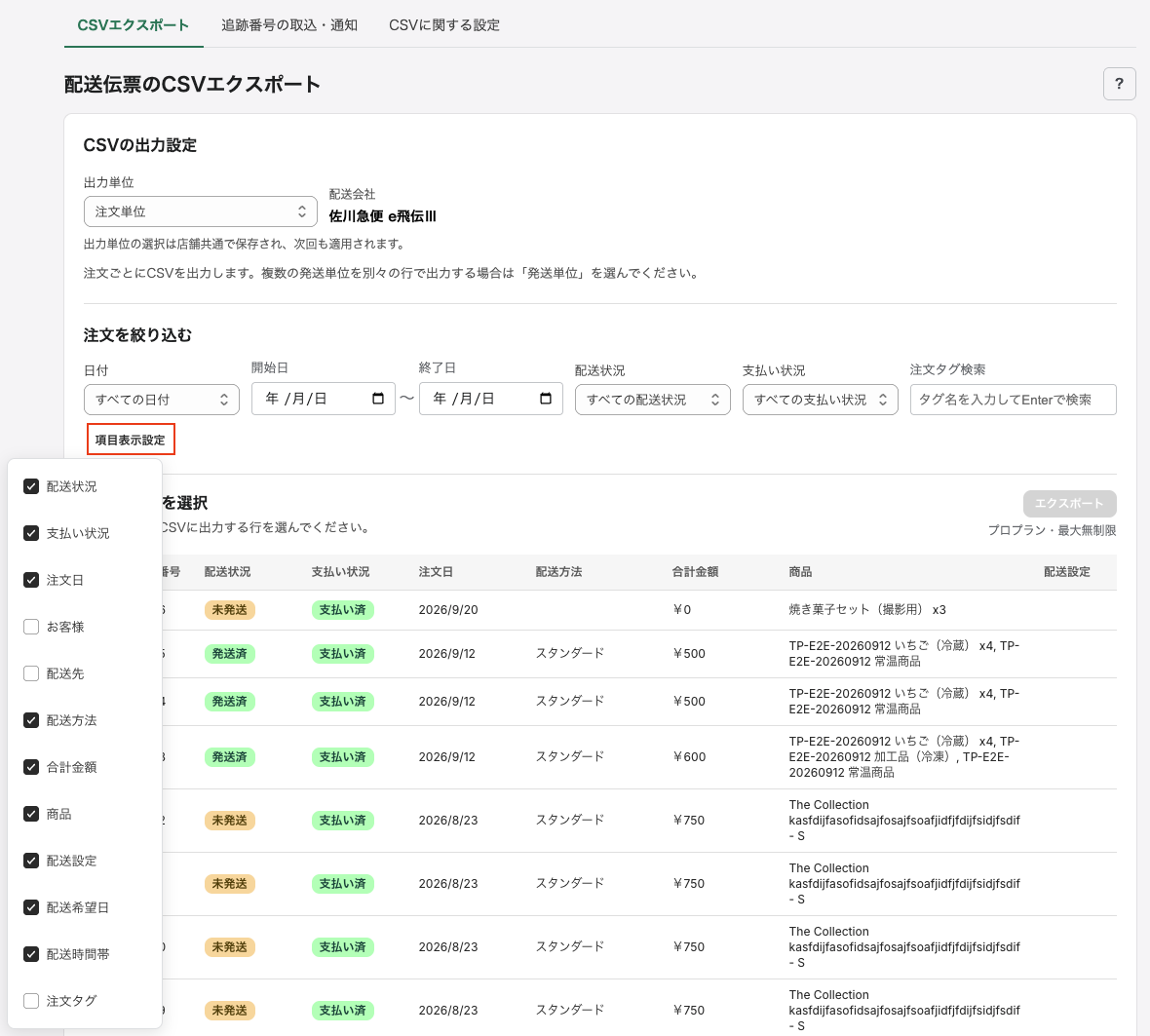 項目表示設定
