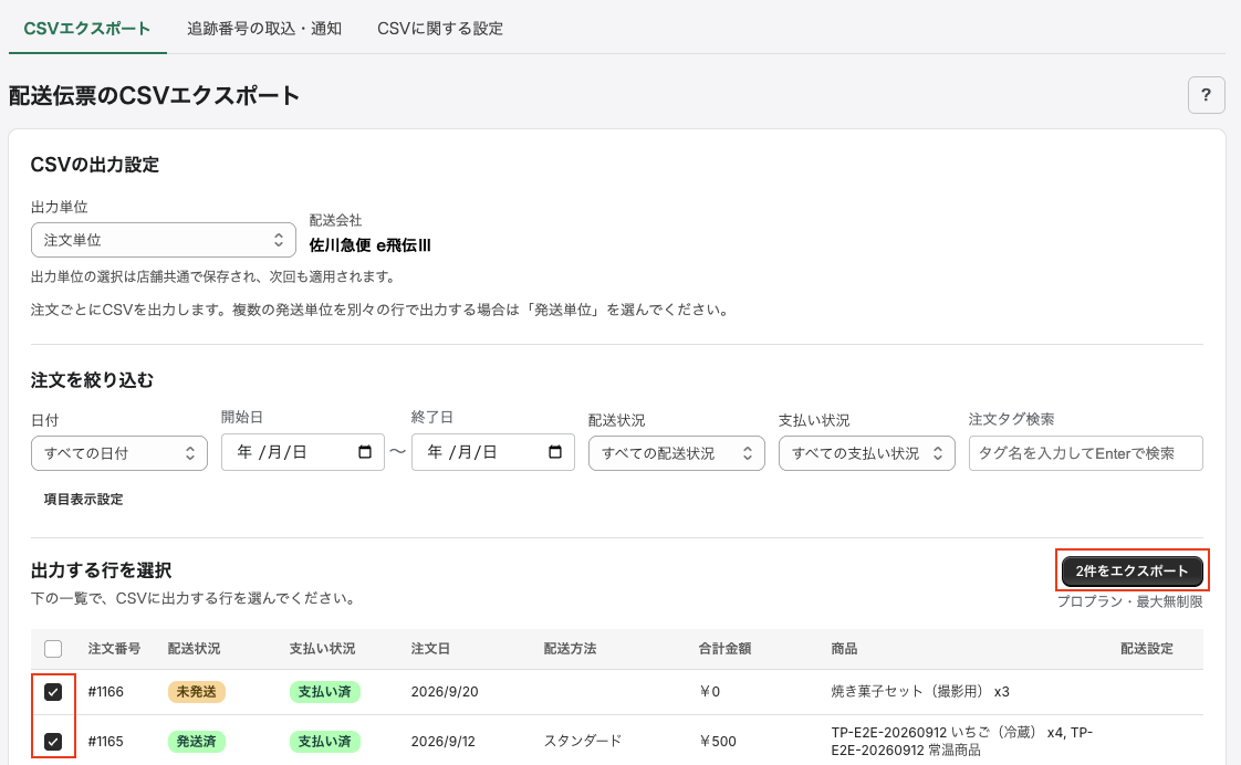 出力ボタンと選択件数の表示
