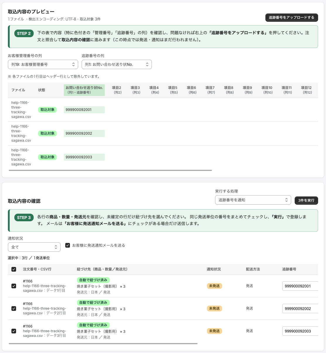 1つの発送単位を複数箱に分けた例