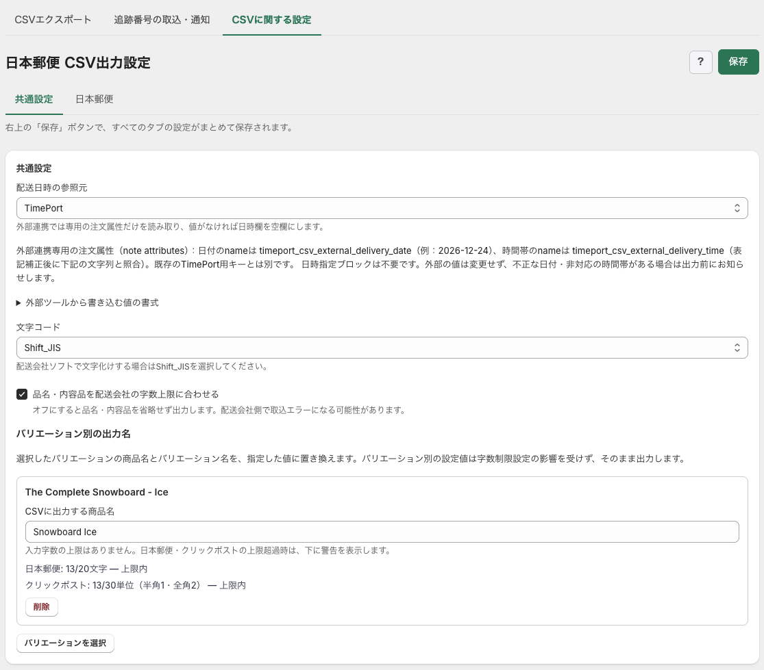 品名個別設定