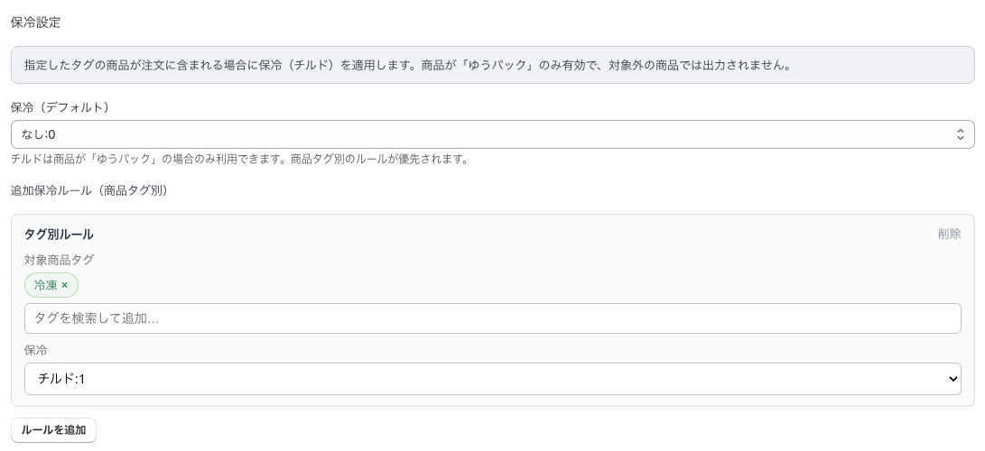 デフォルト設定とタグルール設定欄