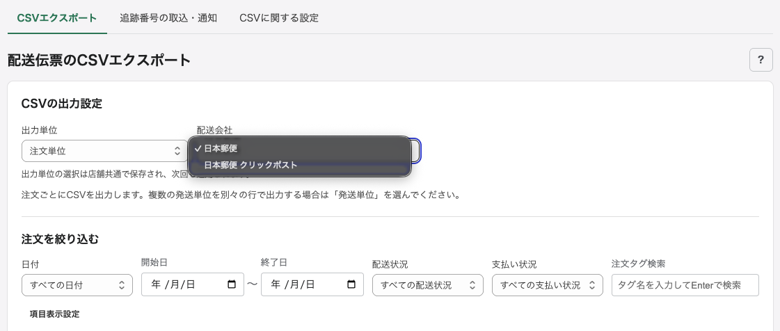 配送会社