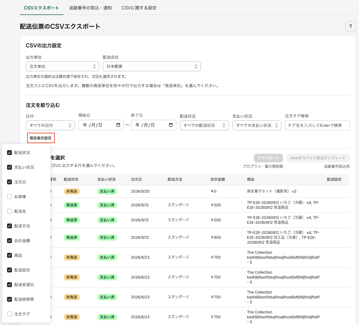 項目表示設定