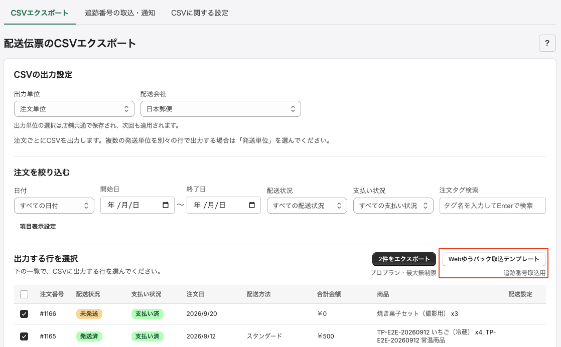 Webゆうパックの取込テンプレート
