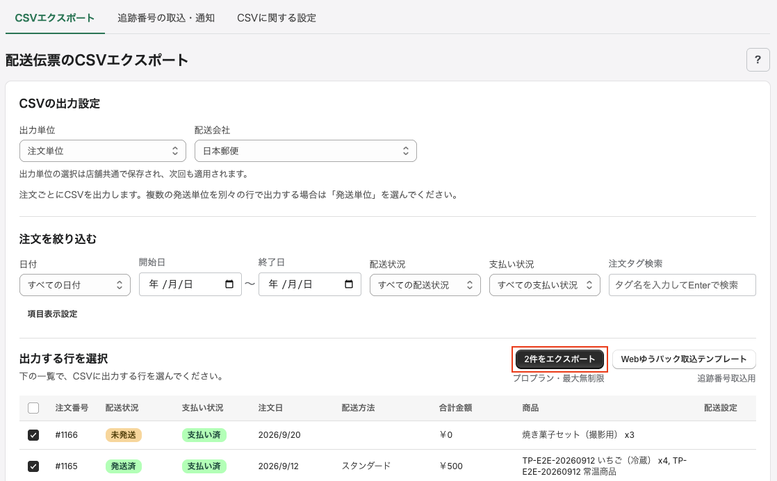 出力ボタンと選択件数の表示