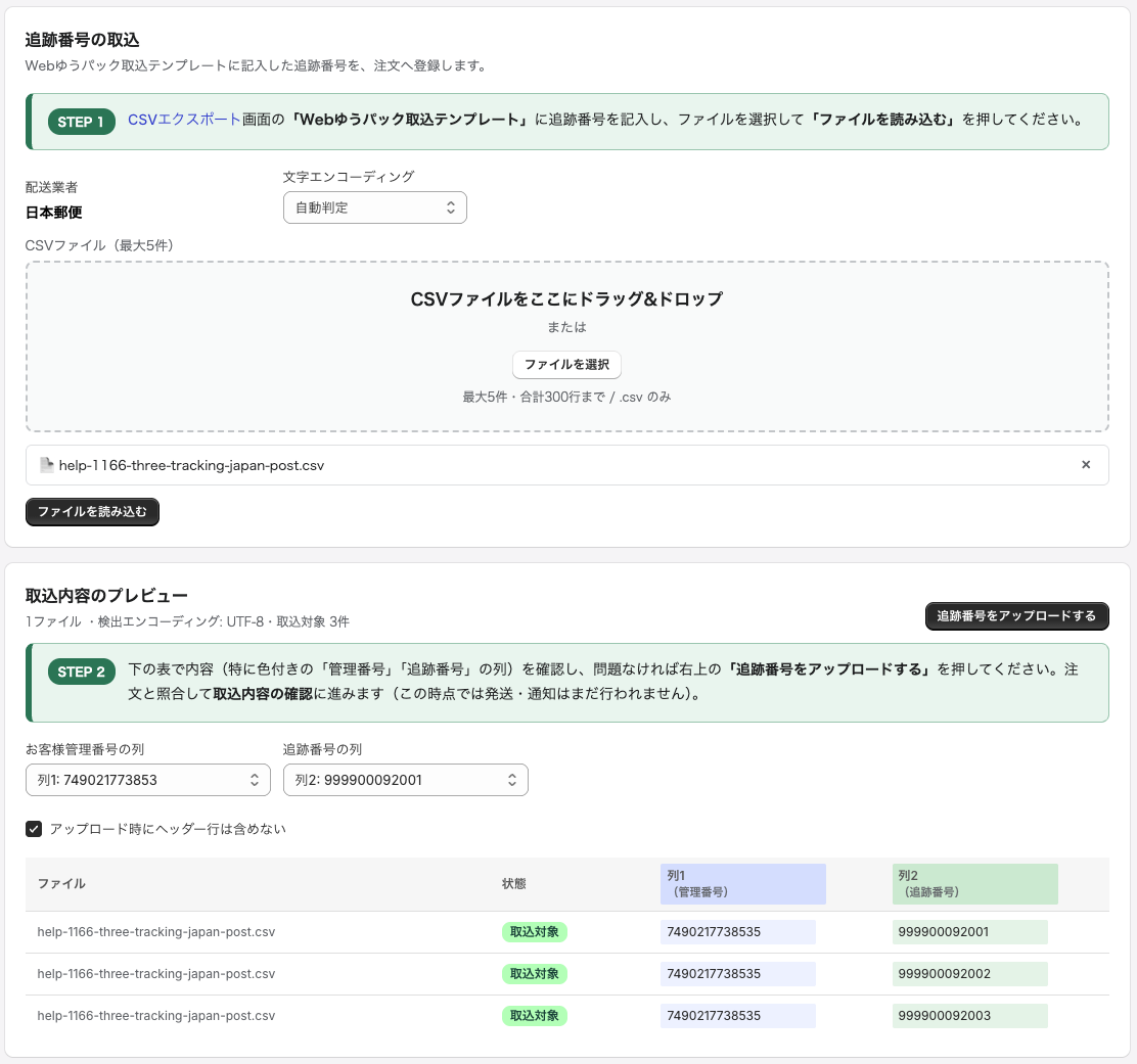 1つの発送単位を複数箱に分けた例