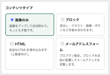 コンテンツタイプの選択