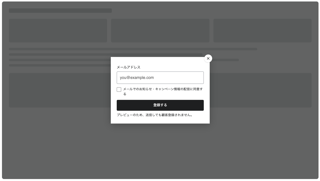 プレビューと実際の登録を確認する