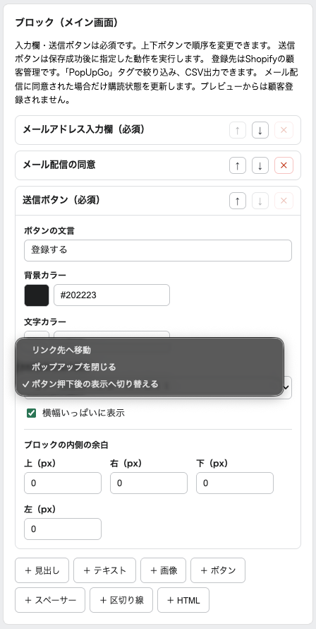 メールアドレスフォームの送信成功後の動作