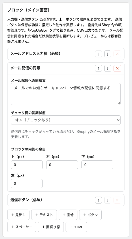 メール配信への同意